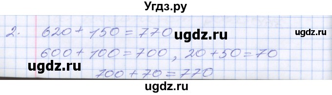 ГДЗ (Решебник №2 к старому учебнику) по математике 3 класс Г.В. Дорофеев / часть 2. страница / 66