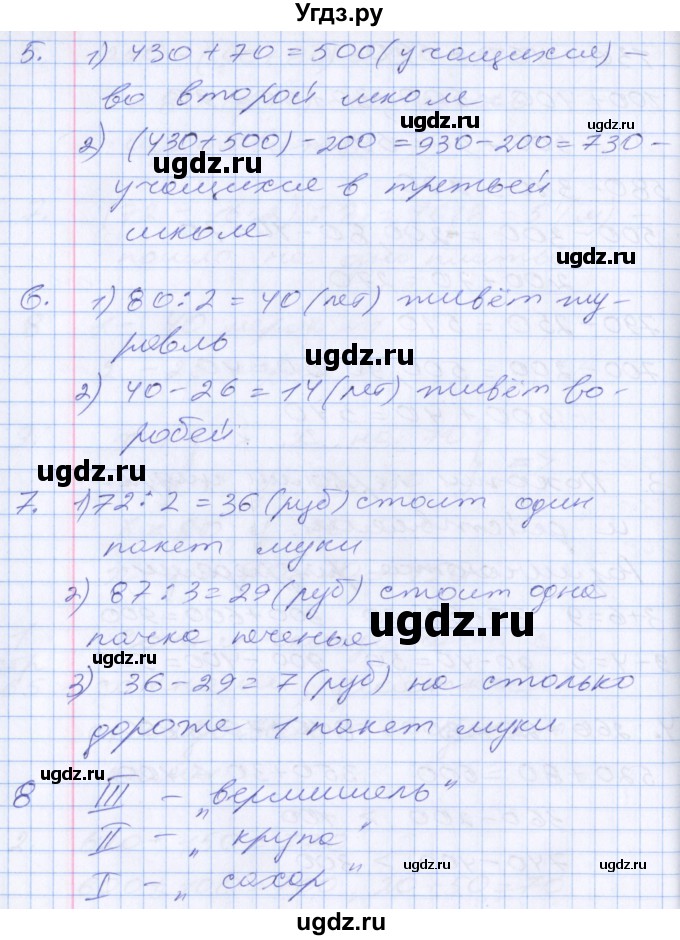 ГДЗ (Решебник №2 к старому учебнику) по математике 3 класс Г.В. Дорофеев / часть 2. страница / 66(продолжение 3)