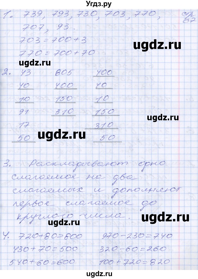 ГДЗ (Решебник №2 к старому учебнику) по математике 3 класс Г.В. Дорофеев / часть 2. страница / 67