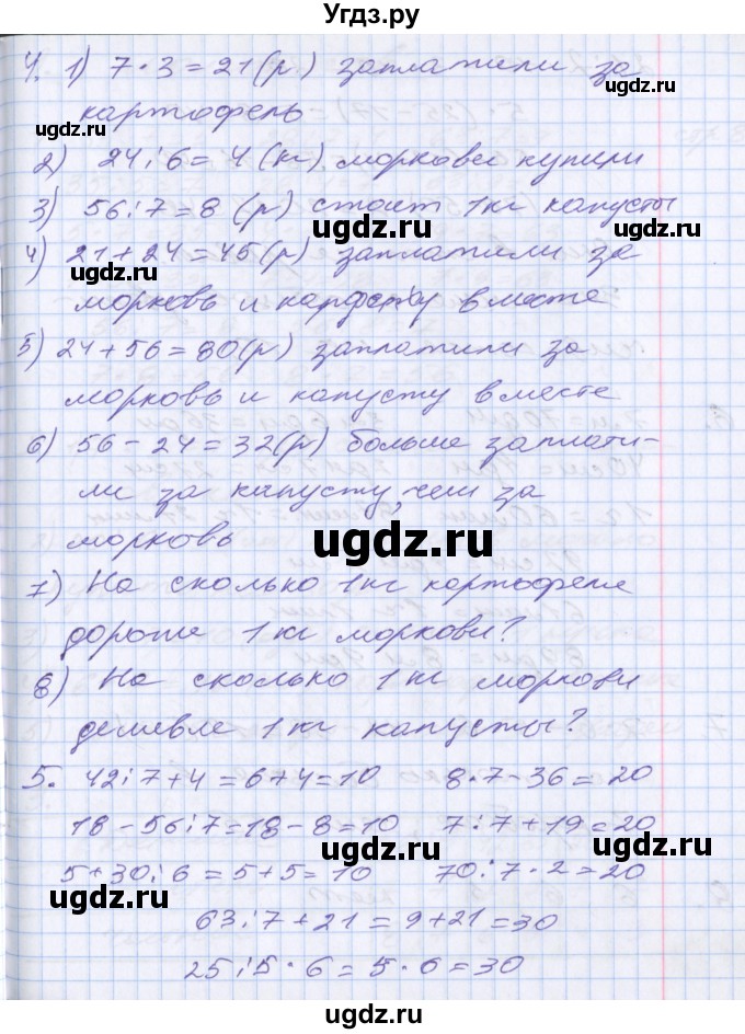 ГДЗ (Решебник №2 к старому учебнику) по математике 3 класс Г.В. Дорофеев / часть 2. страница / 7