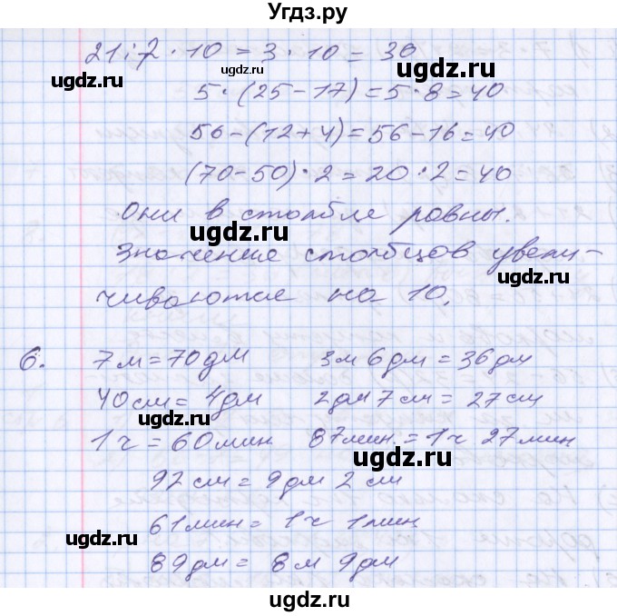 ГДЗ (Решебник №2 к старому учебнику) по математике 3 класс Г.В. Дорофеев / часть 2. страница / 7(продолжение 2)