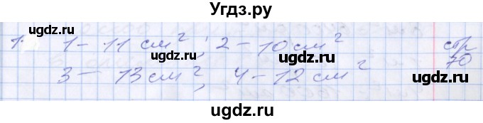 ГДЗ (Решебник №2 к старому учебнику) по математике 3 класс Г.В. Дорофеев / часть 2. страница / 70