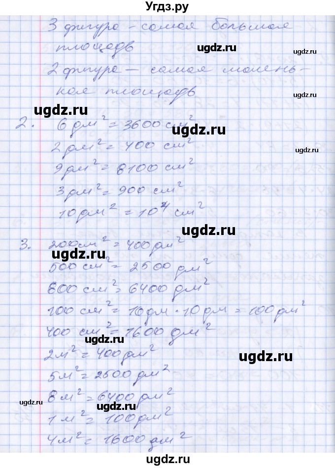 ГДЗ (Решебник №2 к старому учебнику) по математике 3 класс Г.В. Дорофеев / часть 2. страница / 70(продолжение 2)