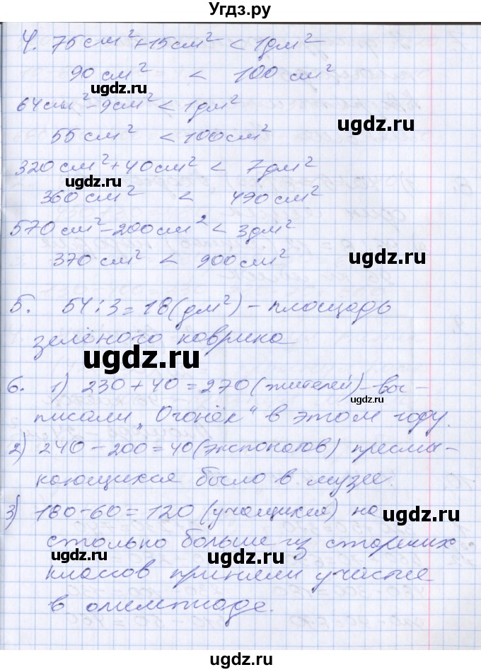 ГДЗ (Решебник №2 к старому учебнику) по математике 3 класс Г.В. Дорофеев / часть 2. страница / 71