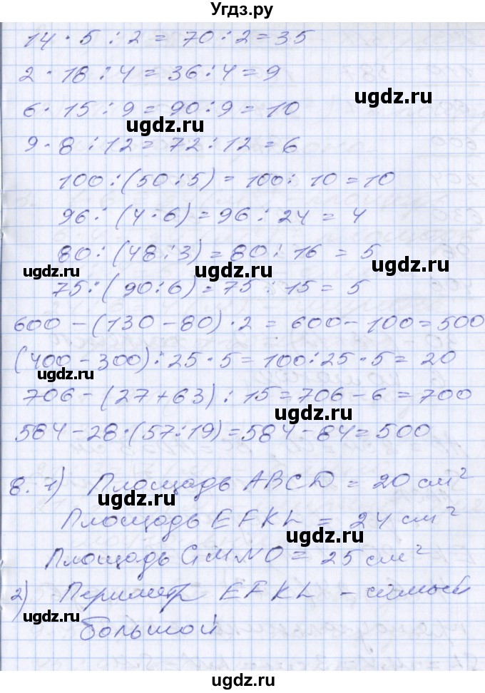 ГДЗ (Решебник №2 к старому учебнику) по математике 3 класс Г.В. Дорофеев / часть 2. страница / 73(продолжение 2)