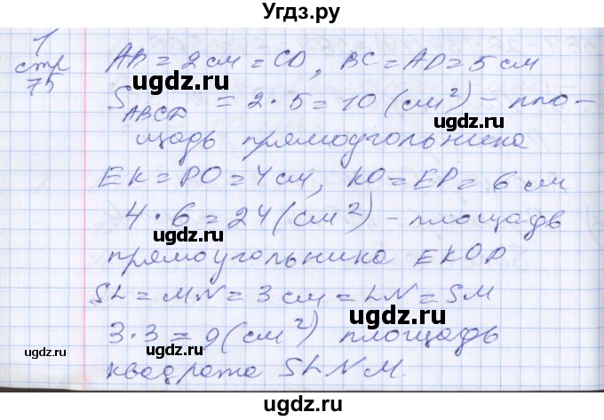 ГДЗ (Решебник №2 к старому учебнику) по математике 3 класс Г.В. Дорофеев / часть 2. страница / 75