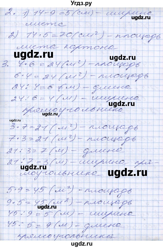 ГДЗ (Решебник №2 к старому учебнику) по математике 3 класс Г.В. Дорофеев / часть 2. страница / 75(продолжение 2)