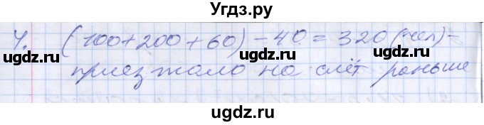 ГДЗ (Решебник №2 к старому учебнику) по математике 3 класс Г.В. Дорофеев / часть 2. страница / 75(продолжение 3)