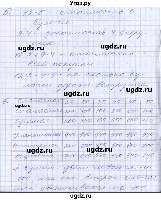 ГДЗ (Решебник №2 к старому учебнику) по математике 3 класс Г.В. Дорофеев / часть 2. страница / 76