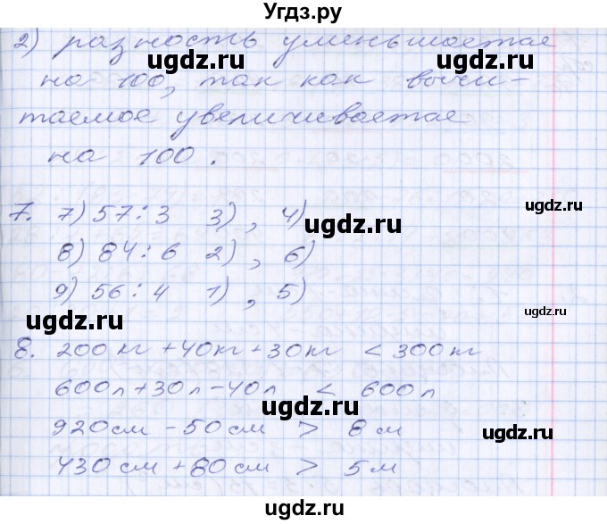 ГДЗ (Решебник №2 к старому учебнику) по математике 3 класс Г.В. Дорофеев / часть 2. страница / 76(продолжение 2)