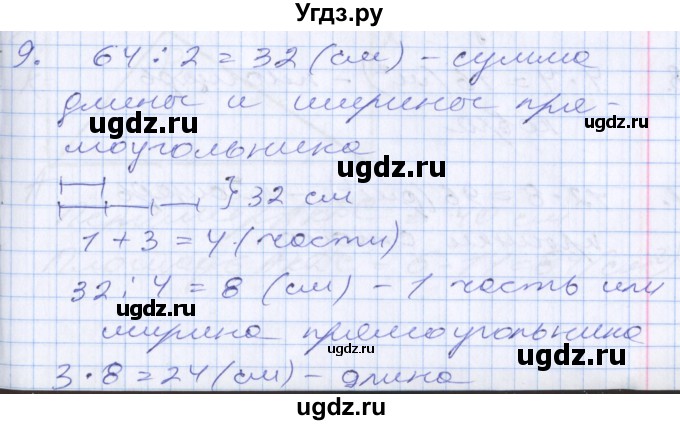 ГДЗ (Решебник №2 к старому учебнику) по математике 3 класс Г.В. Дорофеев / часть 2. страница / 77