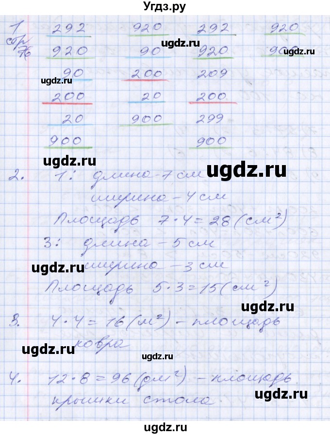 ГДЗ (Решебник №2 к старому учебнику) по математике 3 класс Г.В. Дорофеев / часть 2. страница / 77(продолжение 2)