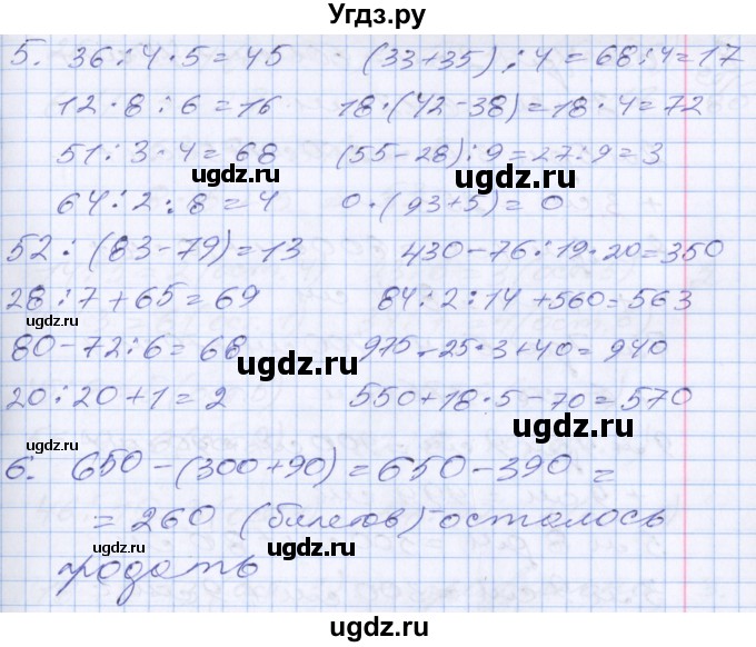 ГДЗ (Решебник №2 к старому учебнику) по математике 3 класс Г.В. Дорофеев / часть 2. страница / 77(продолжение 3)