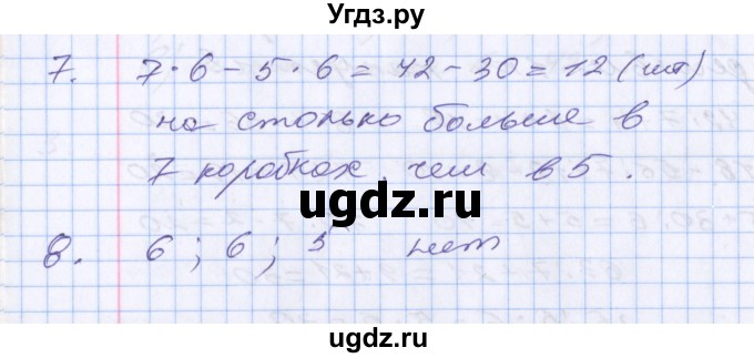 ГДЗ (Решебник №2 к старому учебнику) по математике 3 класс Г.В. Дорофеев / часть 2. страница / 8