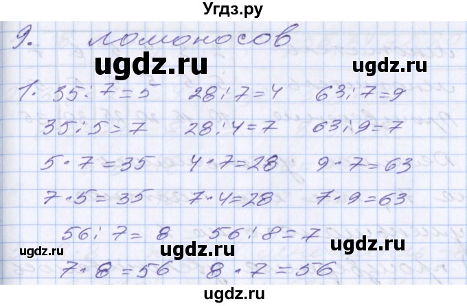 ГДЗ (Решебник №2 к старому учебнику) по математике 3 класс Г.В. Дорофеев / часть 2. страница / 8(продолжение 2)