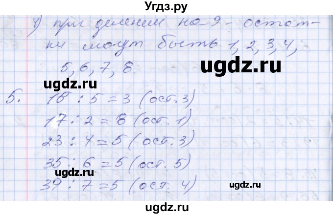 ГДЗ (Решебник №2 к старому учебнику) по математике 3 класс Г.В. Дорофеев / часть 2. страница / 80(продолжение 2)