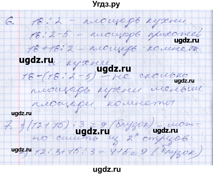 ГДЗ (Решебник №2 к старому учебнику) по математике 3 класс Г.В. Дорофеев / часть 2. страница / 81