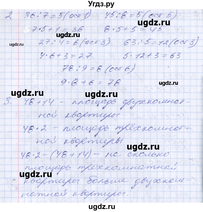 ГДЗ (Решебник №2 к старому учебнику) по математике 3 класс Г.В. Дорофеев / часть 2. страница / 81(продолжение 3)