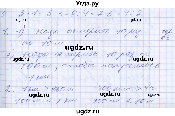 ГДЗ (Решебник №2 к старому учебнику) по математике 3 класс Г.В. Дорофеев / часть 2. страница / 83