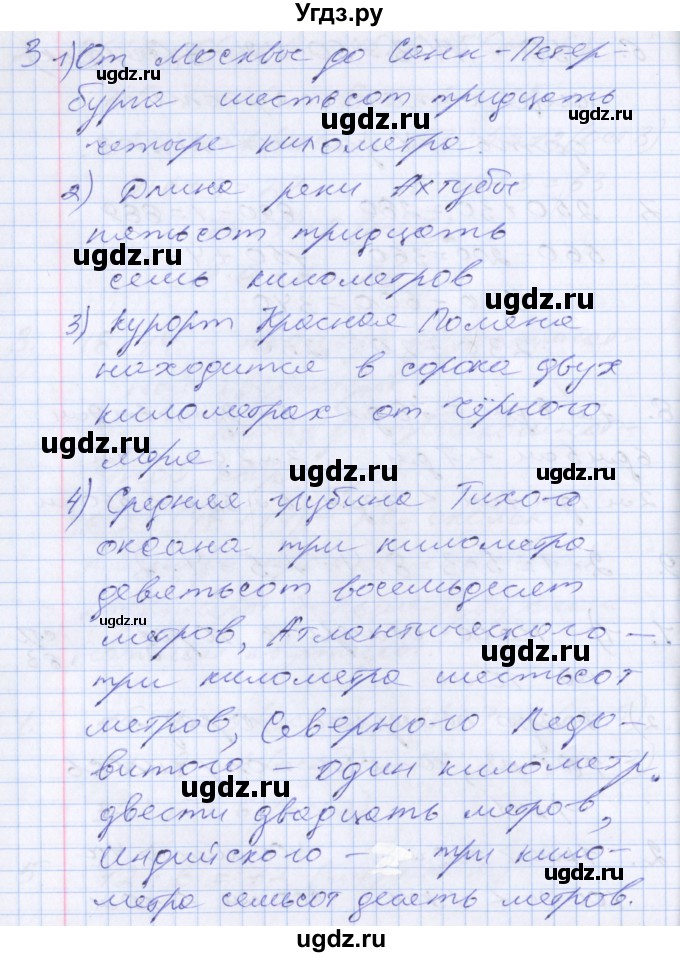 ГДЗ (Решебник №2 к старому учебнику) по математике 3 класс Г.В. Дорофеев / часть 2. страница / 84