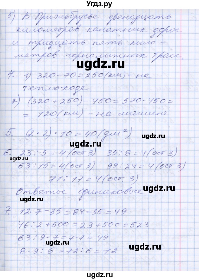 ГДЗ (Решебник №2 к старому учебнику) по математике 3 класс Г.В. Дорофеев / часть 2. страница / 84(продолжение 2)