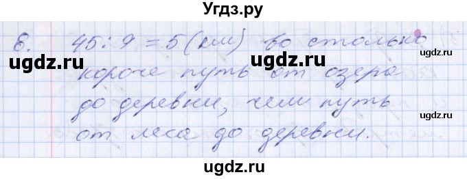 ГДЗ (Решебник №2 к старому учебнику) по математике 3 класс Г.В. Дорофеев / часть 2. страница / 84(продолжение 3)