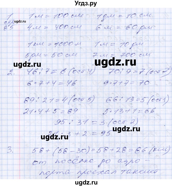 ГДЗ (Решебник №2 к старому учебнику) по математике 3 класс Г.В. Дорофеев / часть 2. страница / 85