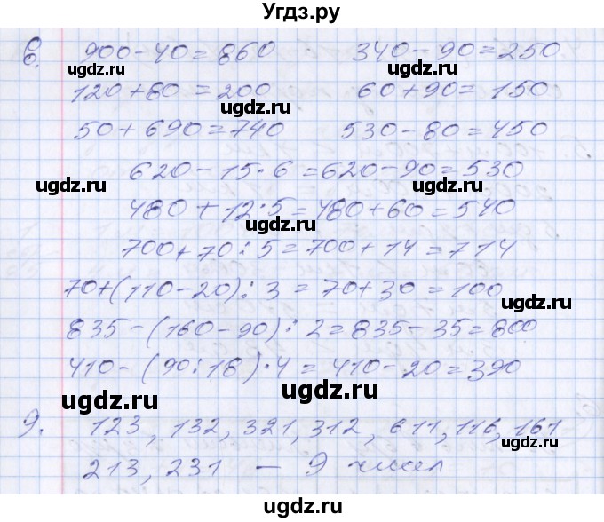 ГДЗ (Решебник №2 к старому учебнику) по математике 3 класс Г.В. Дорофеев / часть 2. страница / 85(продолжение 3)