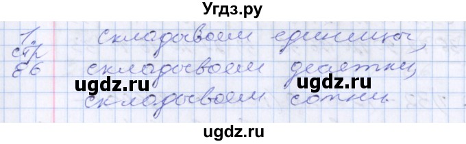 ГДЗ (Решебник №2 к старому учебнику) по математике 3 класс Г.В. Дорофеев / часть 2. страница / 86