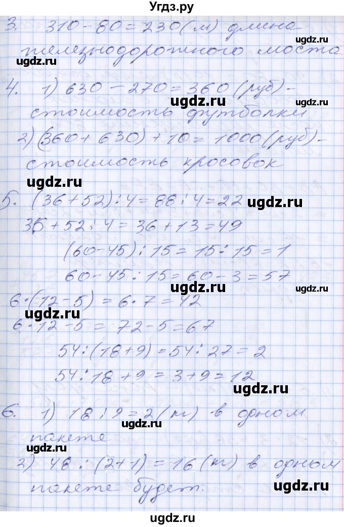 ГДЗ (Решебник №2 к старому учебнику) по математике 3 класс Г.В. Дорофеев / часть 2. страница / 87(продолжение 2)