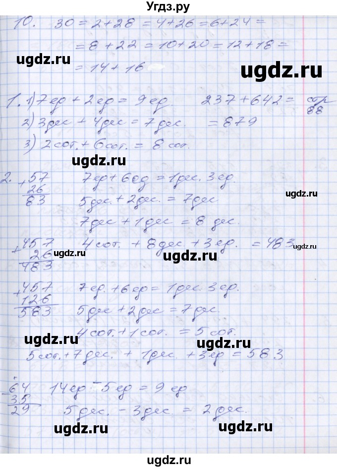 ГДЗ (Решебник №2 к старому учебнику) по математике 3 класс Г.В. Дорофеев / часть 2. страница / 88