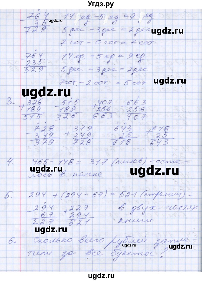 ГДЗ (Решебник №2 к старому учебнику) по математике 3 класс Г.В. Дорофеев / часть 2. страница / 88(продолжение 2)