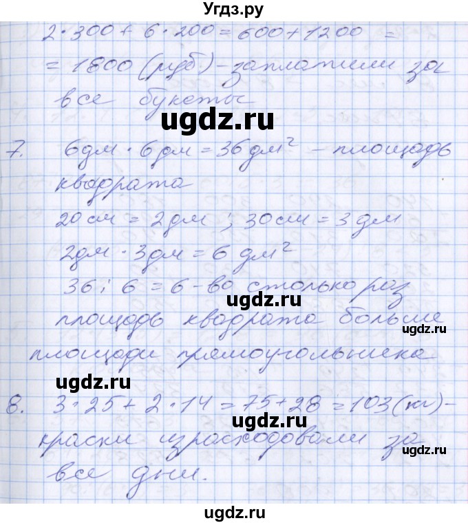 ГДЗ (Решебник №2 к старому учебнику) по математике 3 класс Г.В. Дорофеев / часть 2. страница / 88(продолжение 3)