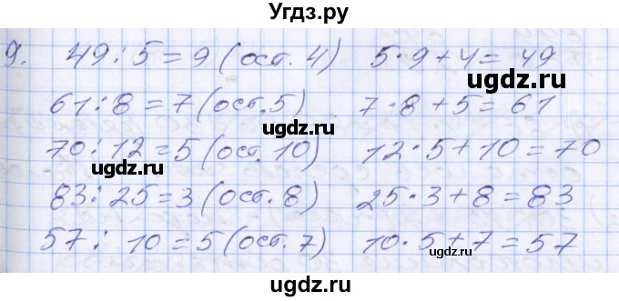 ГДЗ (Решебник №2 к старому учебнику) по математике 3 класс Г.В. Дорофеев / часть 2. страница / 89