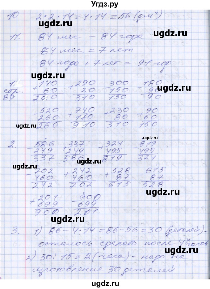 ГДЗ (Решебник №2 к старому учебнику) по математике 3 класс Г.В. Дорофеев / часть 2. страница / 89(продолжение 2)