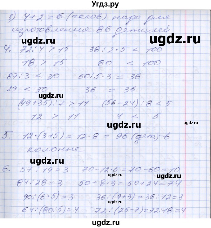 ГДЗ (Решебник №2 к старому учебнику) по математике 3 класс Г.В. Дорофеев / часть 2. страница / 89(продолжение 3)