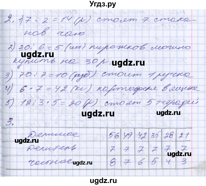 ГДЗ (Решебник №2 к старому учебнику) по математике 3 класс Г.В. Дорофеев / часть 2. страница / 9