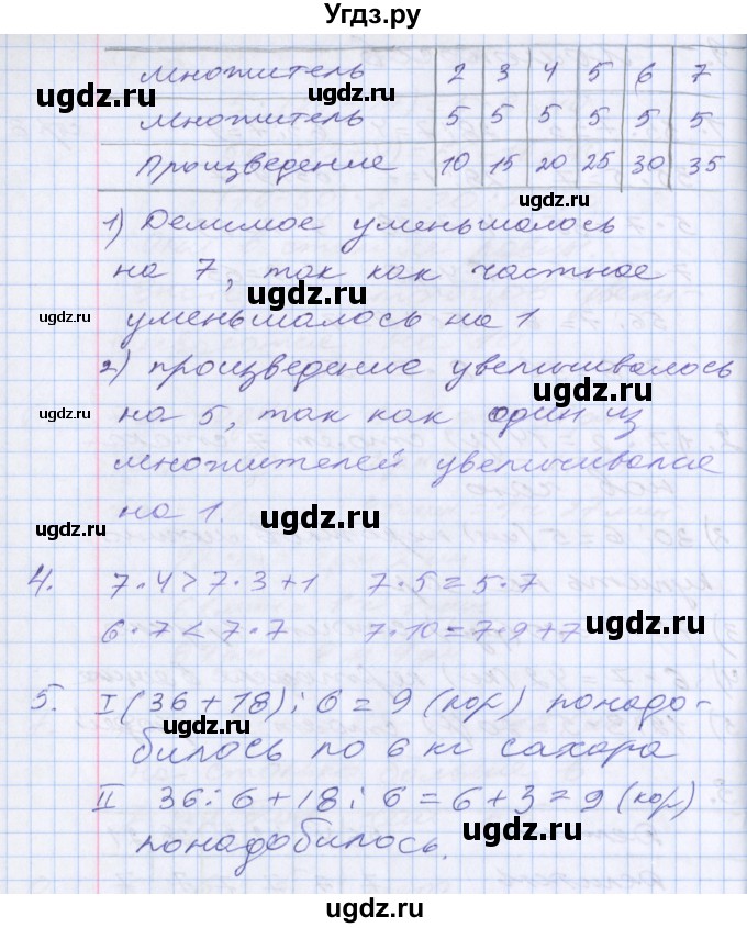 ГДЗ (Решебник №2 к старому учебнику) по математике 3 класс Г.В. Дорофеев / часть 2. страница / 9(продолжение 2)