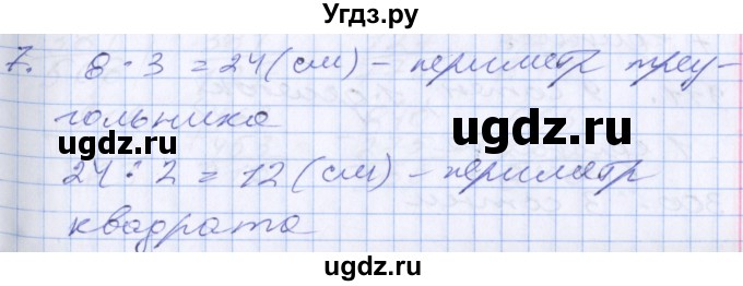 ГДЗ (Решебник №2 к старому учебнику) по математике 3 класс Г.В. Дорофеев / часть 2. страница / 90