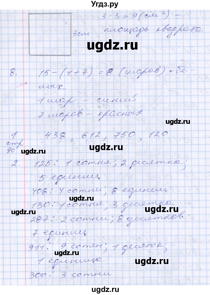 ГДЗ (Решебник №2 к старому учебнику) по математике 3 класс Г.В. Дорофеев / часть 2. страница / 90(продолжение 2)