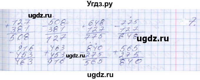 ГДЗ (Решебник №2 к старому учебнику) по математике 3 класс Г.В. Дорофеев / часть 2. страница / 91