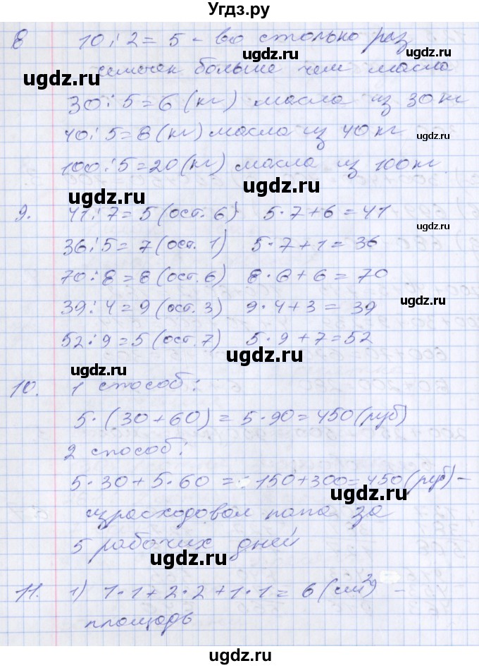 ГДЗ (Решебник №2 к старому учебнику) по математике 3 класс Г.В. Дорофеев / часть 2. страница / 91(продолжение 2)