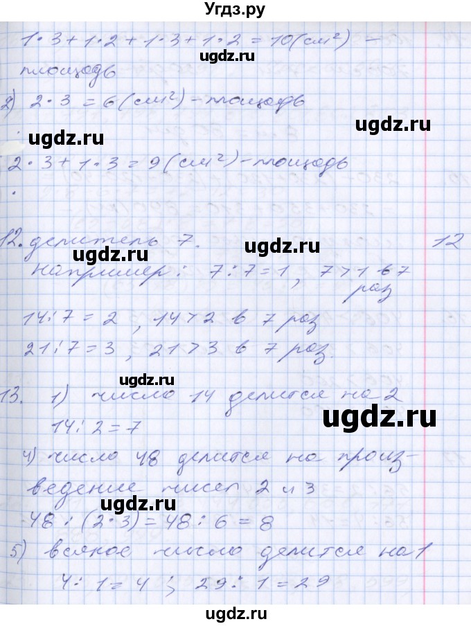 ГДЗ (Решебник №2 к старому учебнику) по математике 3 класс Г.В. Дорофеев / часть 2. страница / 91(продолжение 3)