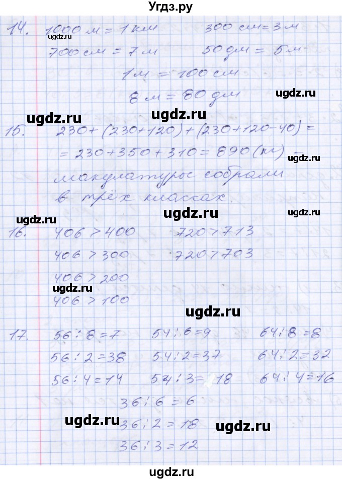 ГДЗ (Решебник №2 к старому учебнику) по математике 3 класс Г.В. Дорофеев / часть 2. страница / 92