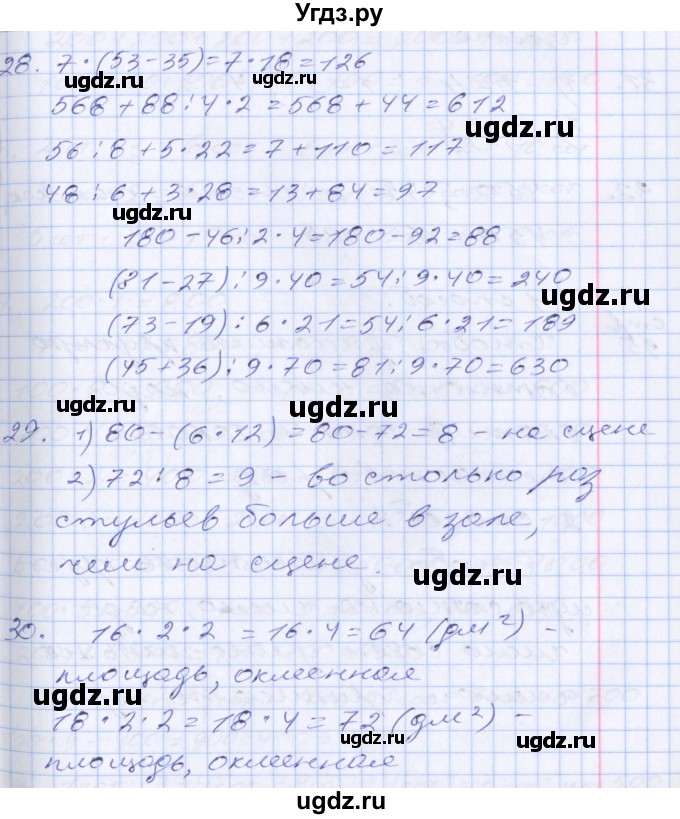 ГДЗ (Решебник №2 к старому учебнику) по математике 3 класс Г.В. Дорофеев / часть 2. страница / 94