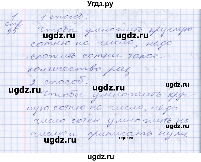 ГДЗ (Решебник №2 к старому учебнику) по математике 3 класс Г.В. Дорофеев / часть 2. страница / 95