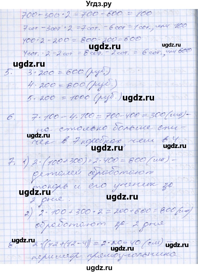 ГДЗ (Решебник №2 к старому учебнику) по математике 3 класс Г.В. Дорофеев / часть 2. страница / 96(продолжение 2)