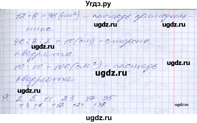 ГДЗ (Решебник №2 к старому учебнику) по математике 3 класс Г.В. Дорофеев / часть 2. страница / 96(продолжение 3)