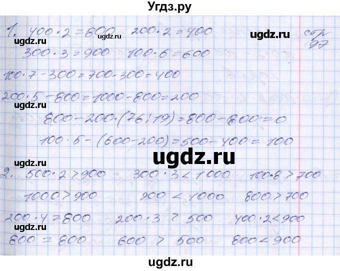 ГДЗ (Решебник №2 к старому учебнику) по математике 3 класс Г.В. Дорофеев / часть 2. страница / 97