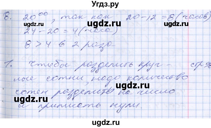 ГДЗ (Решебник №2 к старому учебнику) по математике 3 класс Г.В. Дорофеев / часть 2. страница / 98